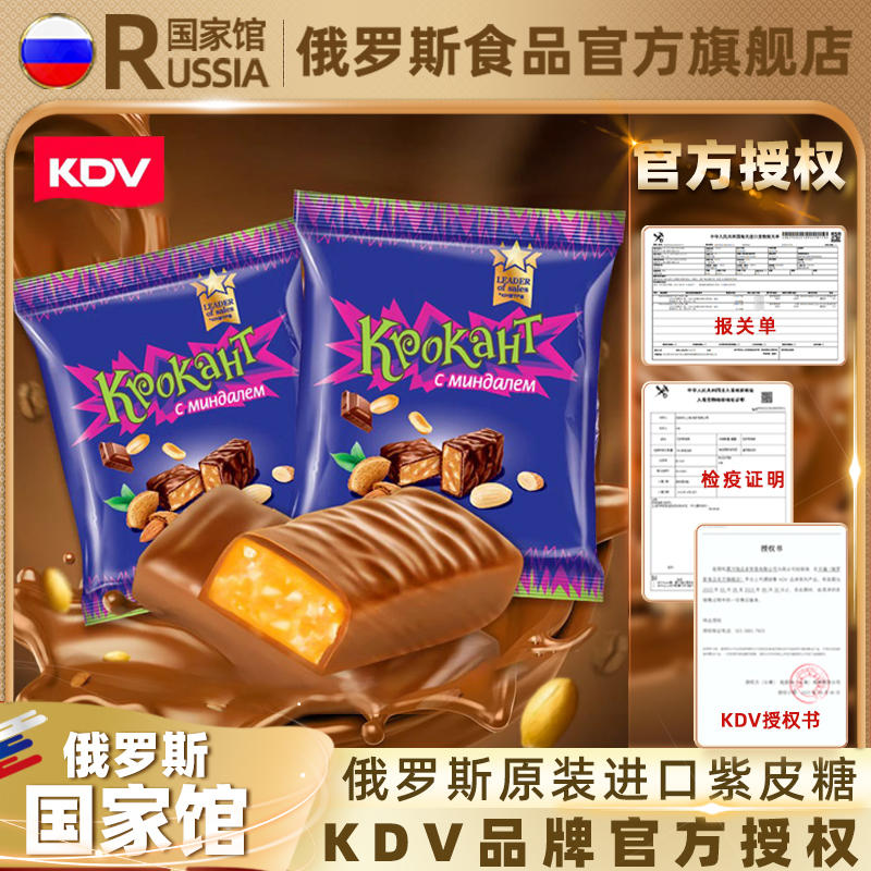 俄罗斯紫皮糖官方正品糖果kdv