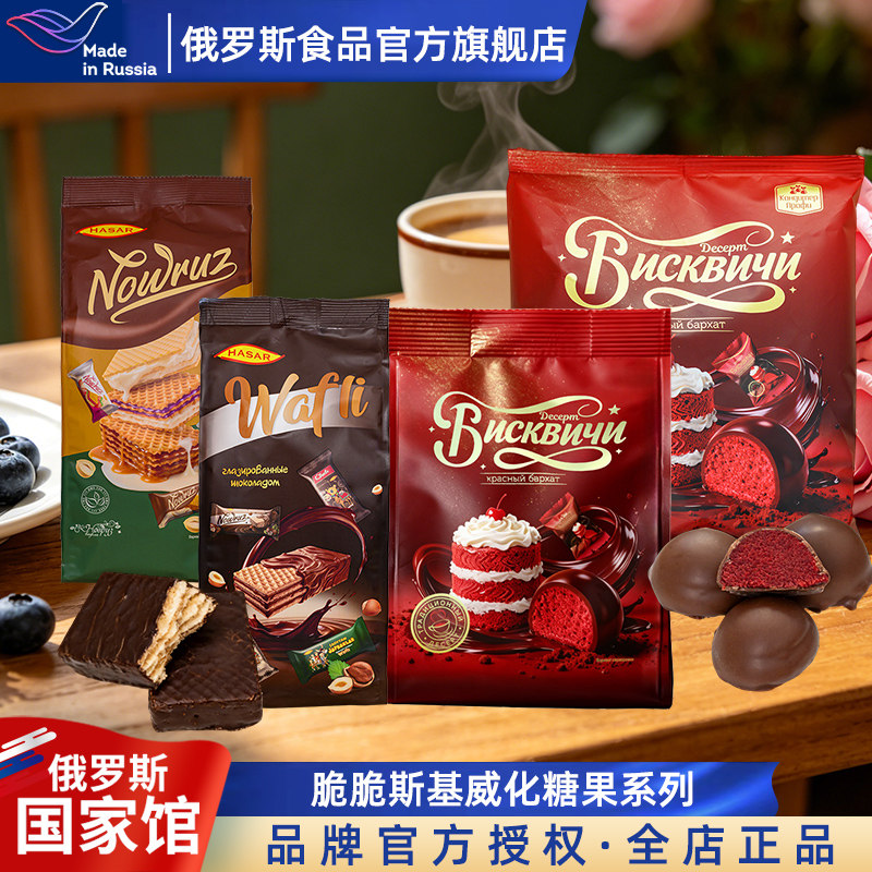 脆脆斯基牌原装进口草莓牛奶榛子巧克力威化饼干夹心糖果休闲零食