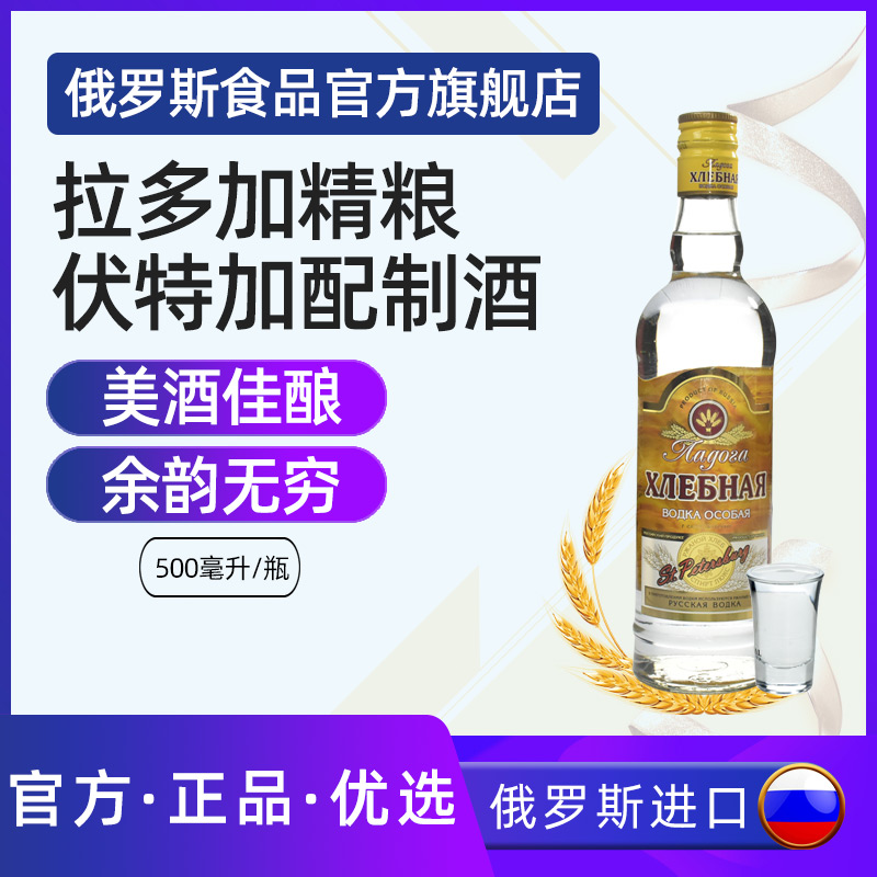 帕多加牌俄罗斯国家馆进口精粮伏特加烈酒40度配制酒酒水500ml