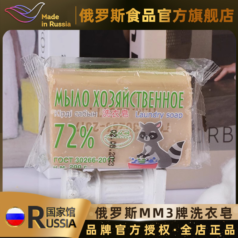 MM3牌俄罗斯进口洗衣皂