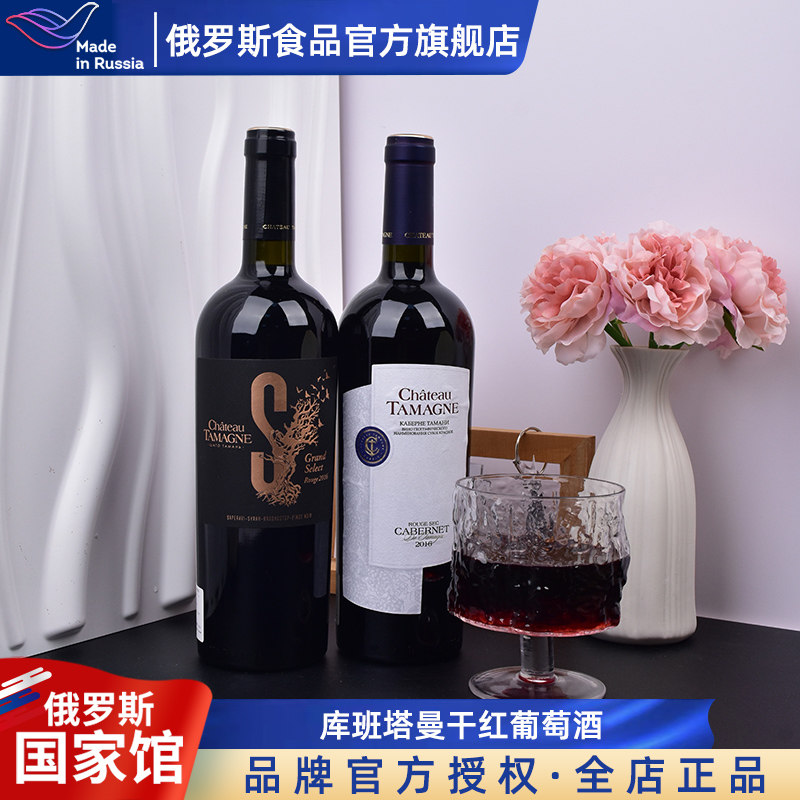 俄罗斯国家馆原装进口库班塔曼城堡精选干红葡萄酒聚餐红酒750ml