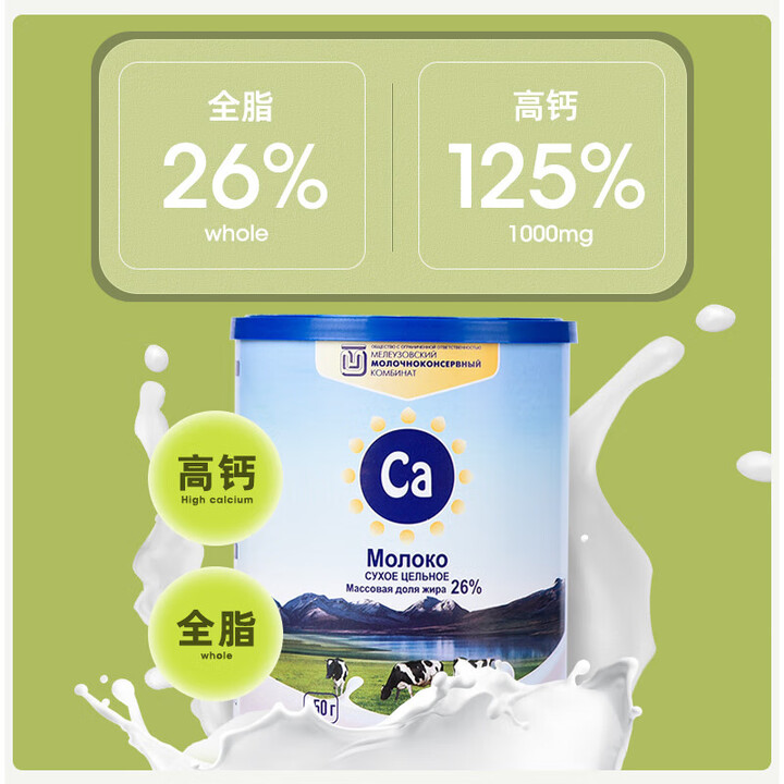 罗斯祖母俄罗斯国家馆进口牛奶粉全脂乳粉高钙早餐营养0蔗糖罐装