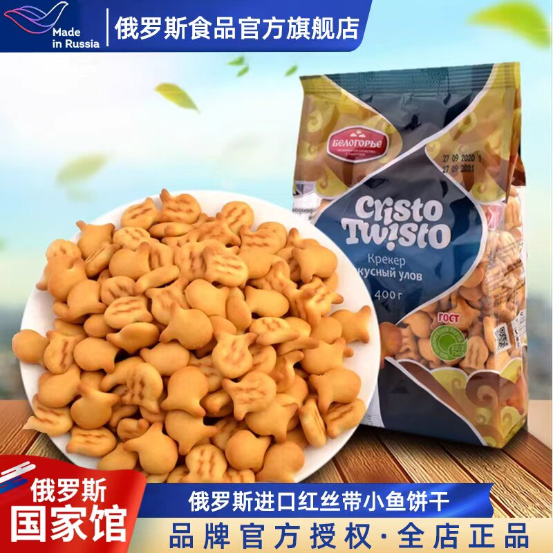 别洛哥里耶牌俄罗斯国家馆进口小鱼饼干办公室零食代餐饱腹饼干