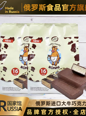 康吉kont大牛俄罗斯国家馆进口巧克力威化夹心饼干零食品袋装528g