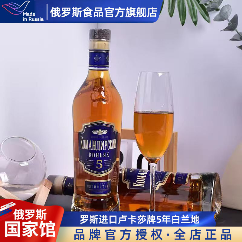卢卡莎俄罗斯国家馆原装进口5年白兰地洋酒宴会聚餐婚庆酒水500ml