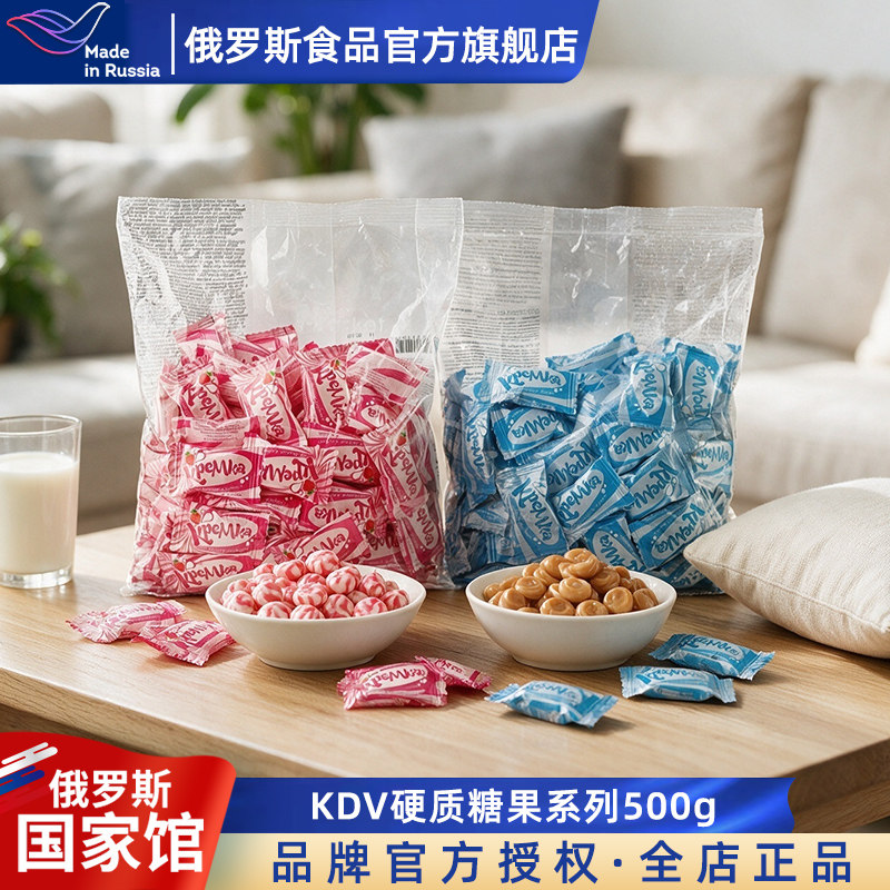 KDV俄罗斯国家馆原装进口牛奶味草莓奶油味硬糖果喜糖果零食聚会