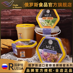 进口蜂蜜国家馆蜜风港牌椴树蜜百花蜜蜂蜜冲饮即食蜂蜜 俄罗斯原装