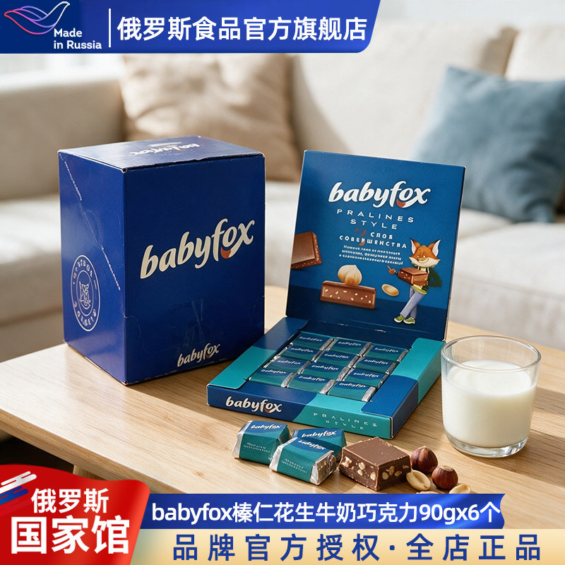 KDVbabyfox俄罗斯国家馆原装进口榛仁花生牛奶巧克力休闲零食礼物