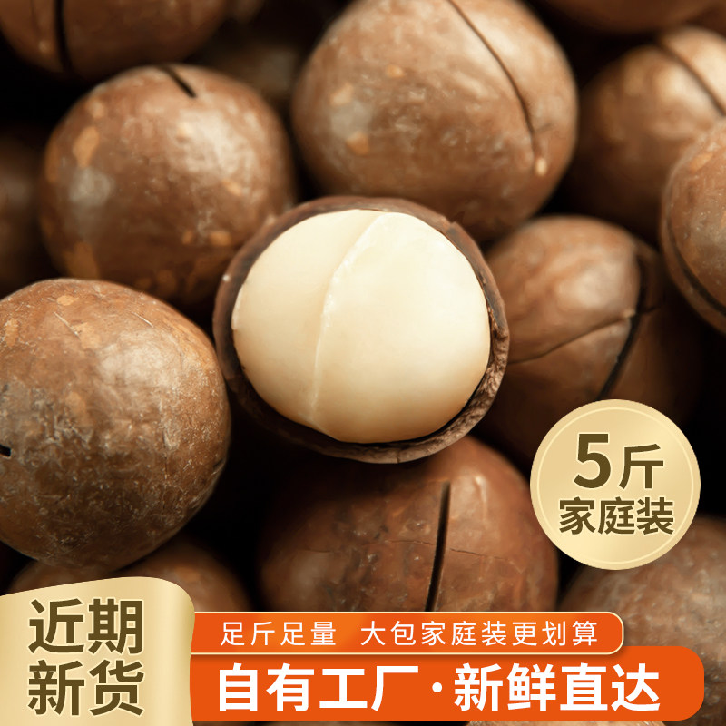 夏威夷果奶油味整箱5斤散装批发 坚果夏果原味孕妇零食干果年货