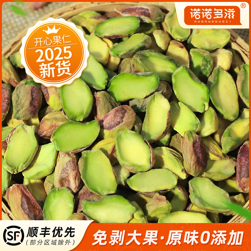 2025新货开心果仁碎原味无添加烘焙商用坚果碎官方旗舰店散装批发