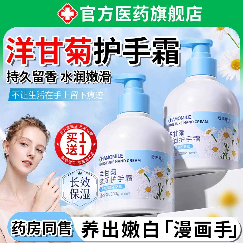 洋甘菊护手霜按压式滋润保湿补水防干裂美嫩白去手纹女士男士专用