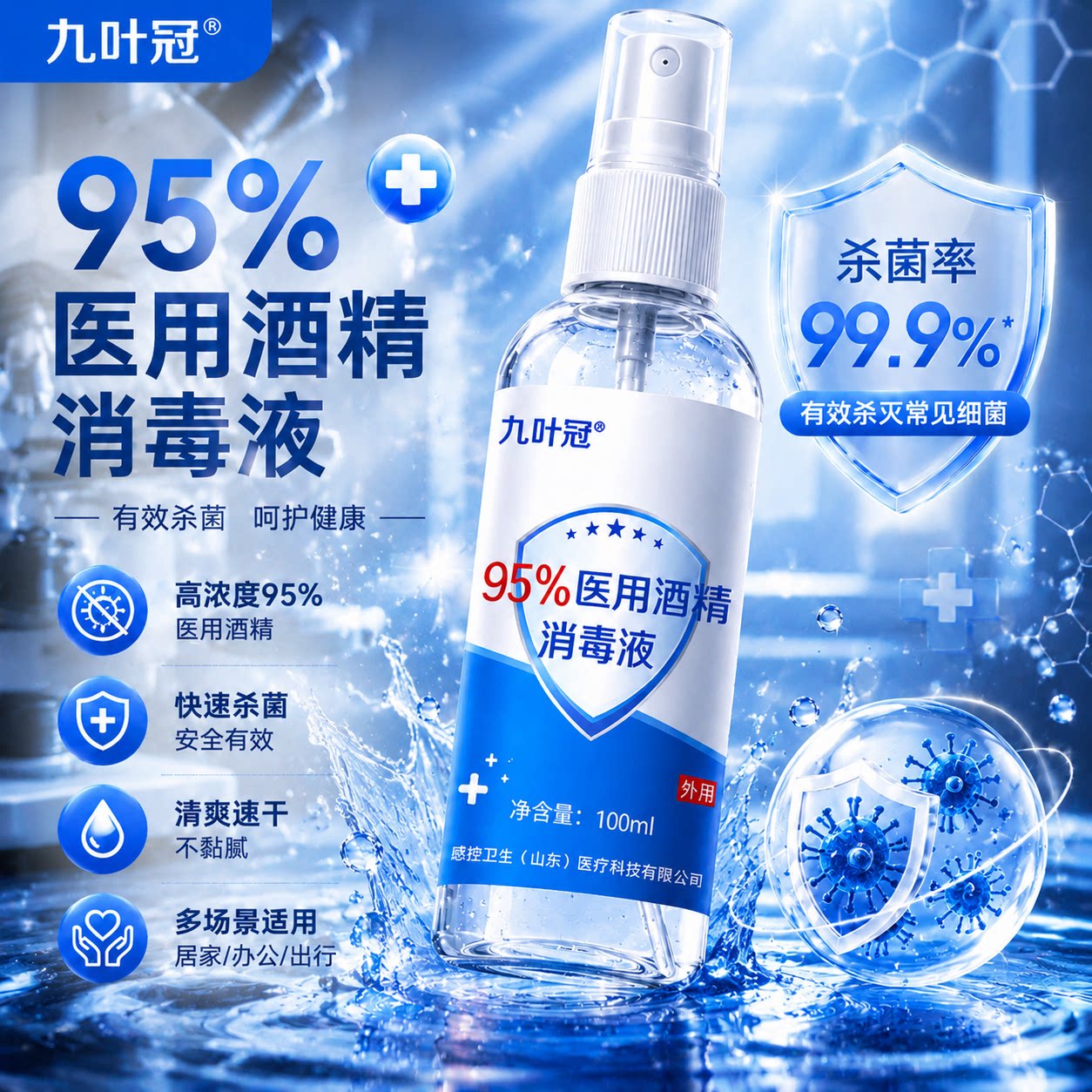95度医用酒精消毒液100ml小瓶高浓度乙醇灯燃料拔罐理火疗专便携