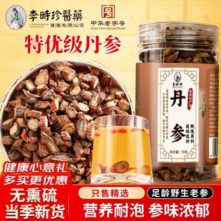 丹参中药材李时珍正品野生采摘当季干货特优级无熏硫丹参片泡茶水