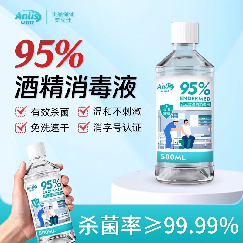医护医用级酒精消毒液95%消毒伤口杀菌家用喷雾乙醇免洗100%正品图片