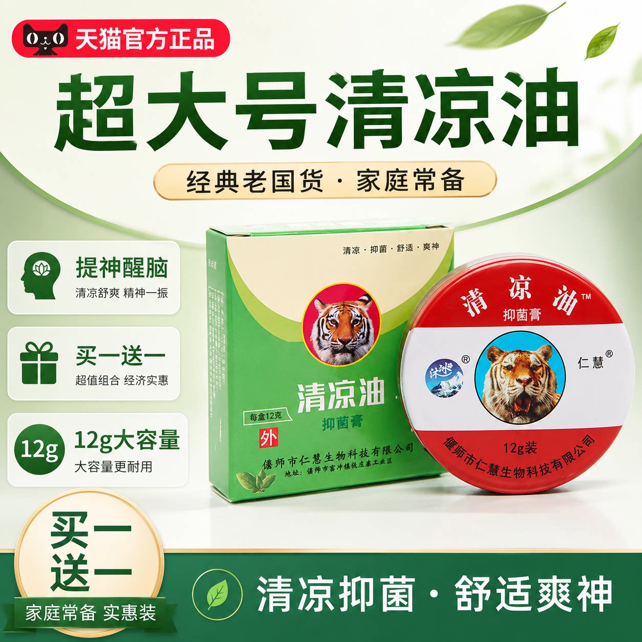 超大号清凉油12g老牌子正品提神醒脑晕车万金油防蚊风油精大盒图片