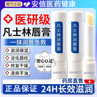 凡士林医用唇膏护润唇膏儿童男女士学生保湿滋润正品官方旗舰店