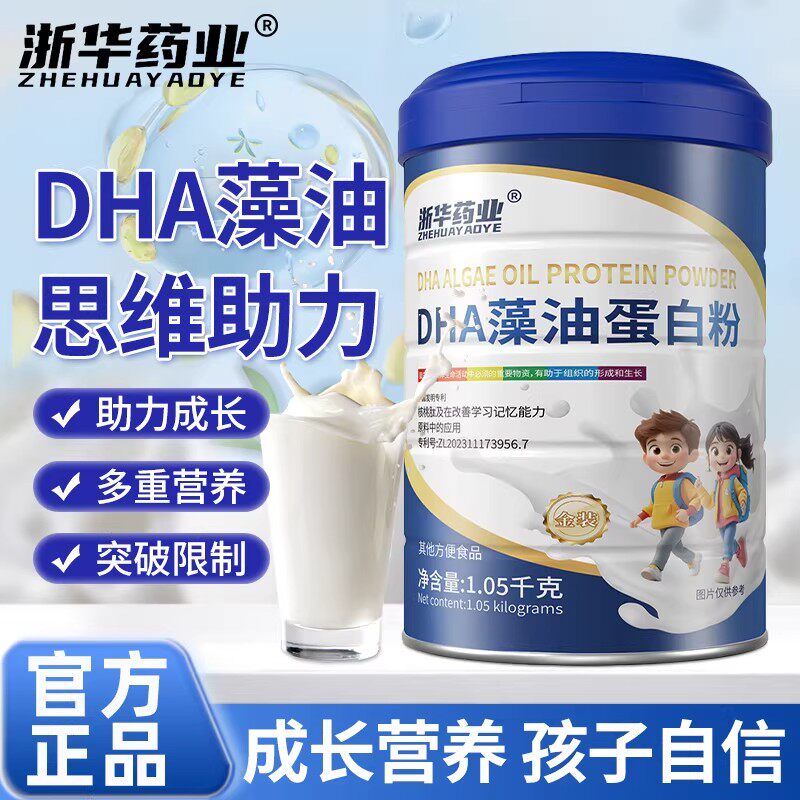 浙华药业DHA蛋白质粉脑力儿童补钙学生智力双重高钙送礼官方正品
