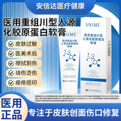 医用重组Ⅲ型人源化胶原蛋白皮肤修复护理膜敷料面霜软膏凝胶三型