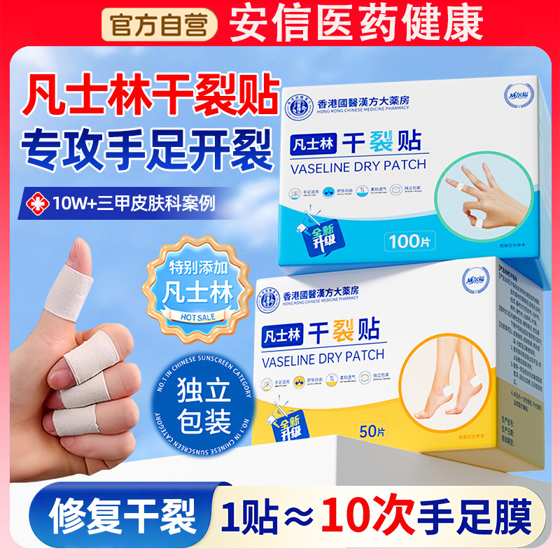 凡士林干裂贴手足裂口专用胶布防裂口愈合贴透气防水过敏独立包装