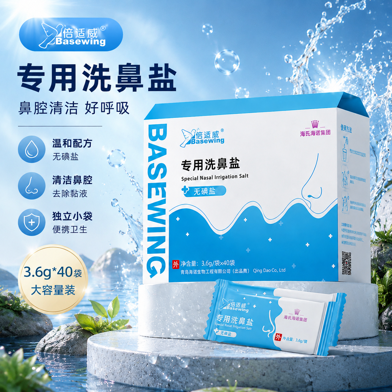 医用级洗鼻专用盐生理性海盐水过敏鼻喷雾剂儿童成人洗鼻器正品