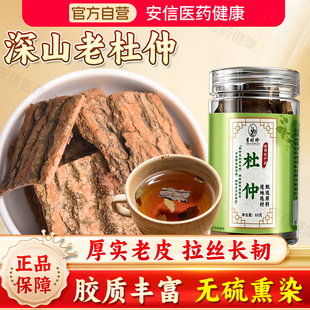 杜仲中药材野生泡水喝正品官方旗舰店新鲜特级杜仲树皮厚片泡酒茶