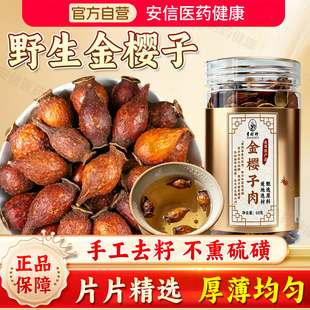 金樱子肉野生非中药材三蒸三晒干果去籽男性泡水喝官方旗舰店正品