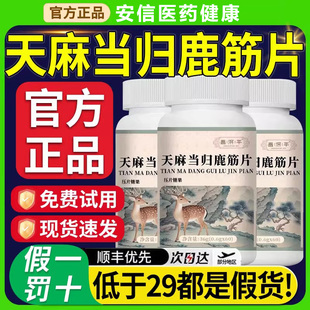 天麻当归鹿筋片丸官方旗舰店正品中老年草本萃取直播同款