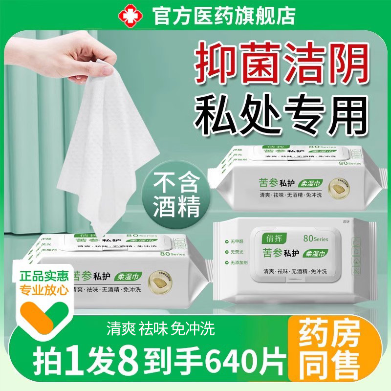 湿巾可擦私处卫生房事后男女性通用非杀抑菌消毒厕纸大包屁股私密