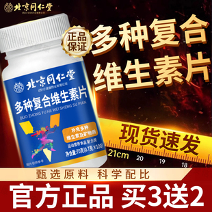 北京同仁堂朕皇复合维生素b族复合片男士专用能官方旗舰店正品