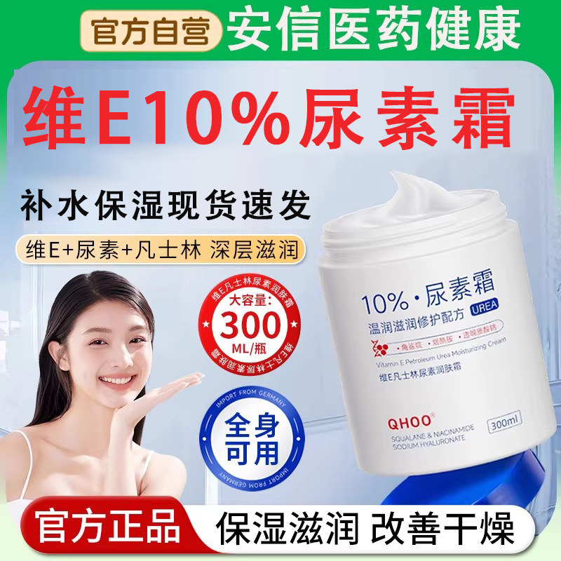 凡士林尿素霜大瓶维生素e护手霜保湿滋润皮肤干燥医身体乳用正品,保健用品,皮肤消毒护理（消）,淘宝优惠券,粉丝福利购,淘宝优惠卷