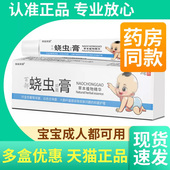 蛲虫膏外用儿童成人绕饶虫膏成人宝宝抑菌膏官方旗舰正品 网cz8