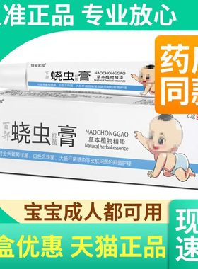 蛲虫膏外用儿童成人绕饶虫膏成人宝宝抑菌膏官方旗舰正品网cz8