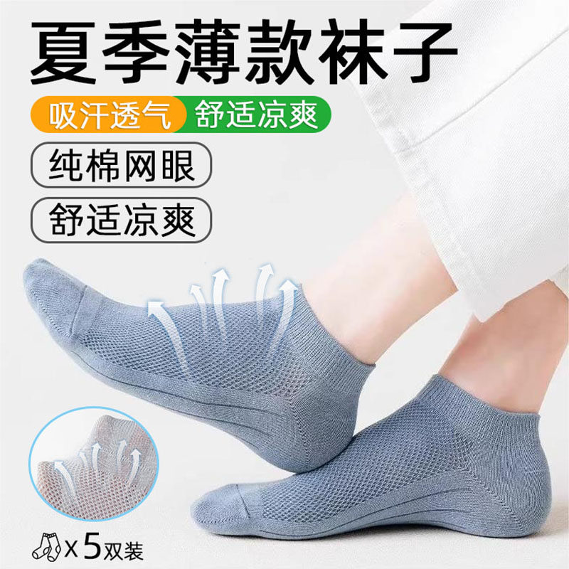 袜子男防臭防脚气夏季薄款纯棉抗菌吸汗透气运动网眼男士短船袜