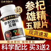 北京同仁堂御医匠参杞雄精五鞭片官方旗舰店正品 精选原料全新升级