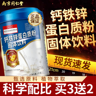 南京同仁堂钙铁锌蛋白质粉中老年人儿童补充钙铁锌益生菌营养粉
