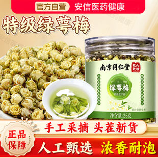 绿萼梅非中药材野生白梅花疏肝解郁茶搭玫瑰花代正品官方旗舰店