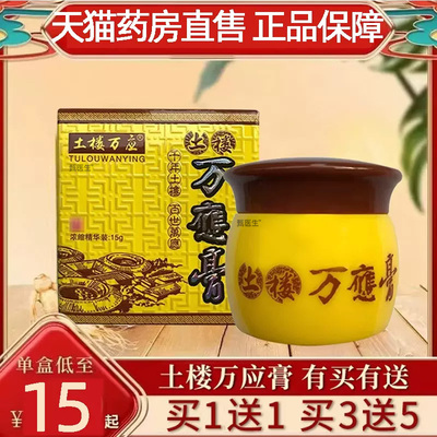 【天猫官方正品】土楼万应膏