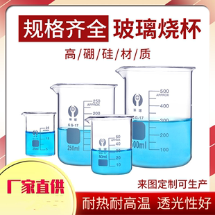 制 烧杯玻璃烧杯25ml50ml100ml250ml500ml玻璃量杯烧杯化学实验定