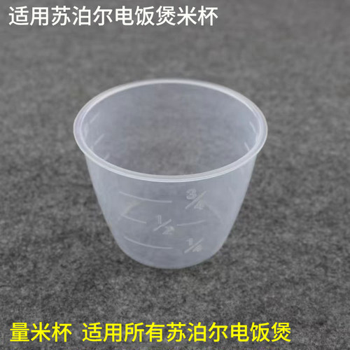 适用苏泊尔电饭煲量米杯食品级
