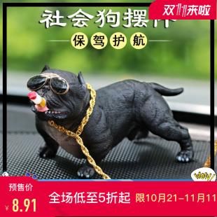 汽车摆件恶霸犬创意个性 饰 车载潮流中控台网红款 社会狗车内饰品装