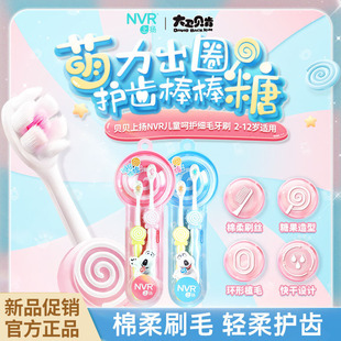 上扬NVR儿童呵护细毛牙刷双支装 2-12岁糖果绵绵丝棉柔刷丝护龈