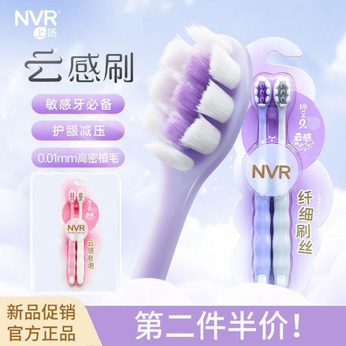 NVR上扬皓至0号9号牙刷