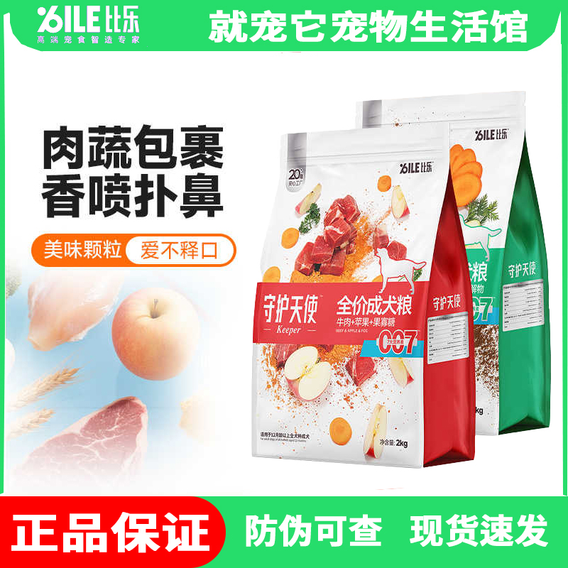 比乐狗粮 守护系列牛肉苹果果寡糖成犬 金毛拉布拉多全犬种通用粮