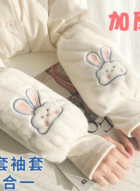 羽绒服袖套隐形加厚可爱兔毛成人女办公室防脏手套儿童中长套袖冬