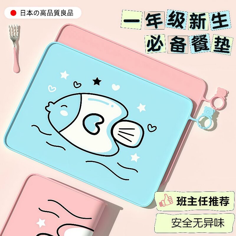 日本餐垫小学生专用宝宝硅胶儿童一年级餐桌垫防油折叠吃饭用餐午