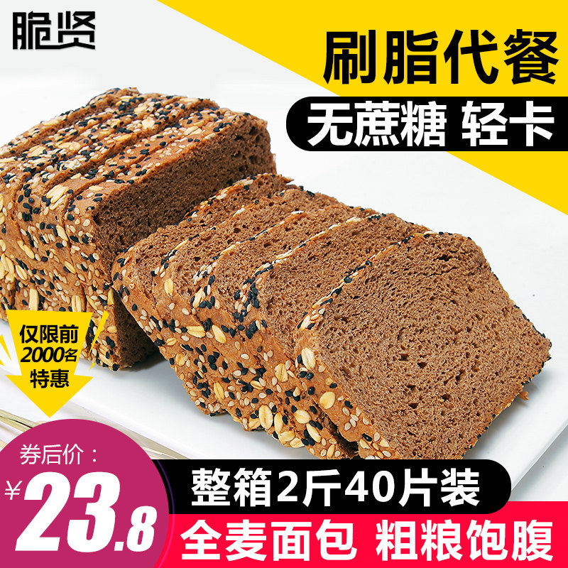 全麦面包健身黑麦无糖粗粮代餐饱腹食品0低热量脂肪吐司早餐整箱
