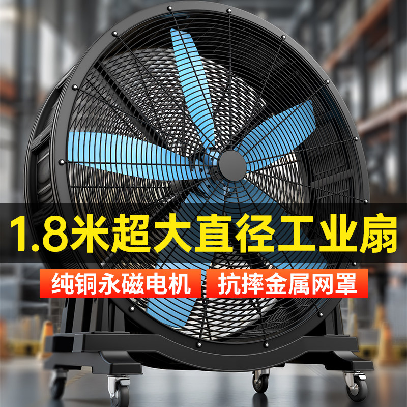 【超大风力】大型工业商用电风扇