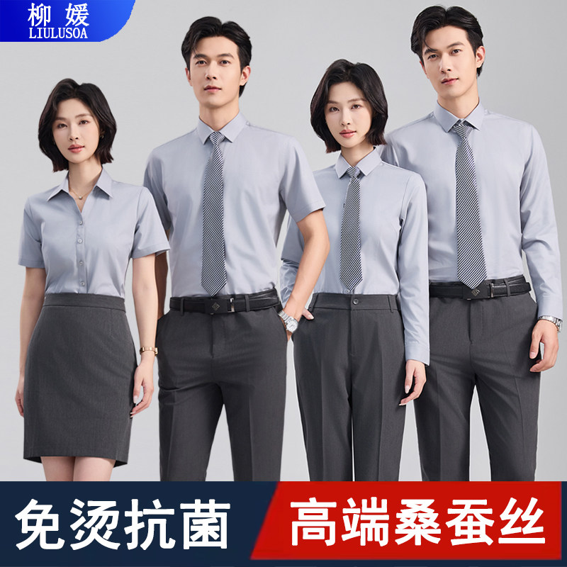 高端桑蚕丝莫代尔衬衫工作服免烫男女职业装正装长短袖定制绣logo