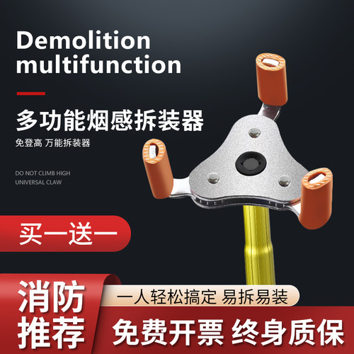 烟感温感免登高万能拆装神器