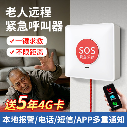 SOS老人一键呼救报警器送5年4G卡